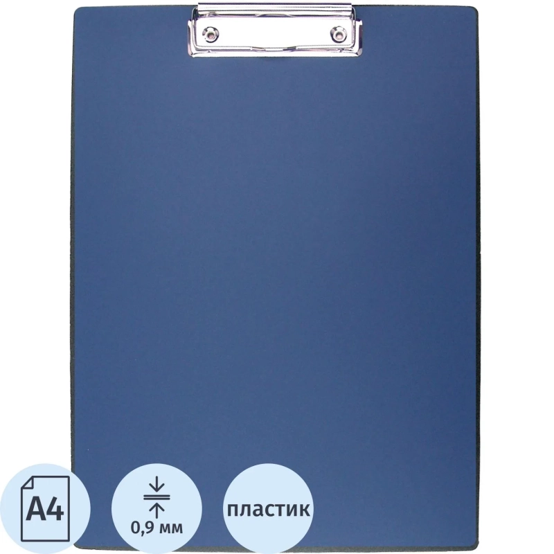 Папка-планшет д/бумаг 09PLA-E 0.9мкм A4 син