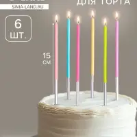 Свечи для торта &laquo;Исполнение желаний&raquo;, 15 см, 6 шт., разноцветные