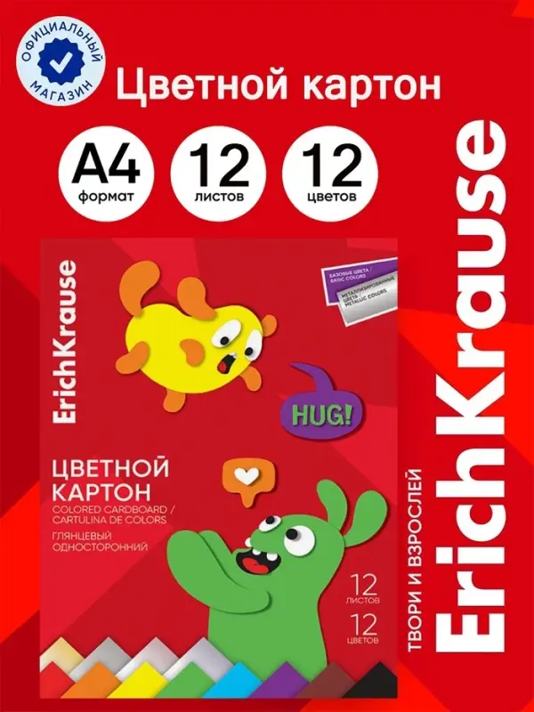 Картон цветной А4 ErichKrause Jolly Friends, 12 листов, 12 цветов, с металлизацией, пластиковая папка