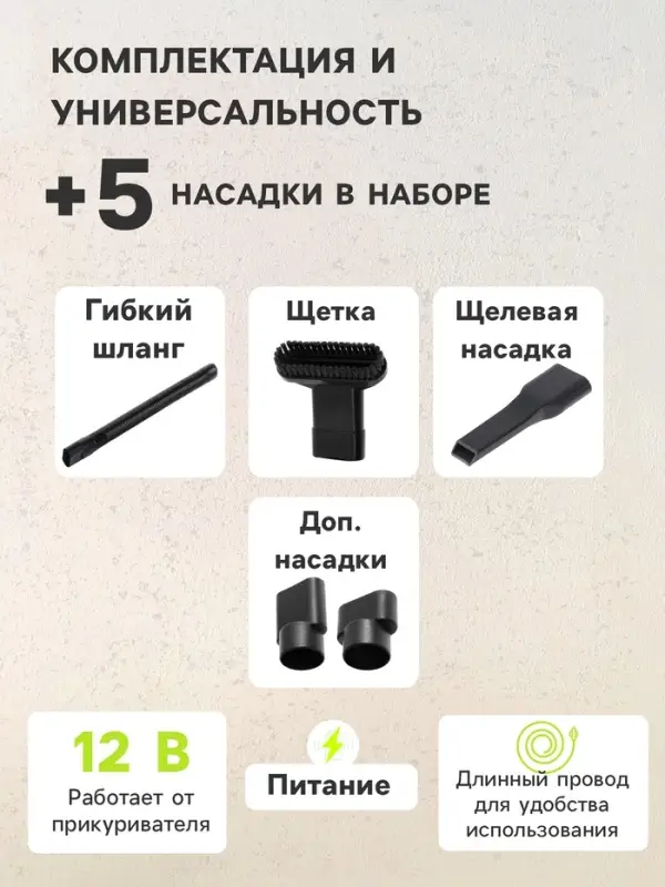 Пылесос автомобильный, беспроводной, 5 насадок, 140 Вт, 12 В