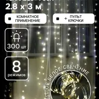 Гирлянда &laquo;Занавес&raquo; 2.8&times;3 м, роса на крючках, с пультом, IP20, серебристая нить, 300 LED, свечение тёплое белое, 8 режимов, USB