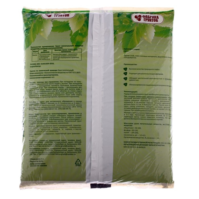 Почвогрунт Кактус, Азбука Роста,  5 л Почвогрунт Кактус, Азбука Роста,  5 л