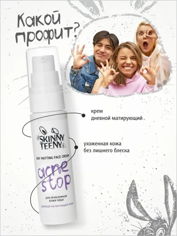 Крем дневной матирующий Skinny Teeny для проблемной кожи лица, 30 мл