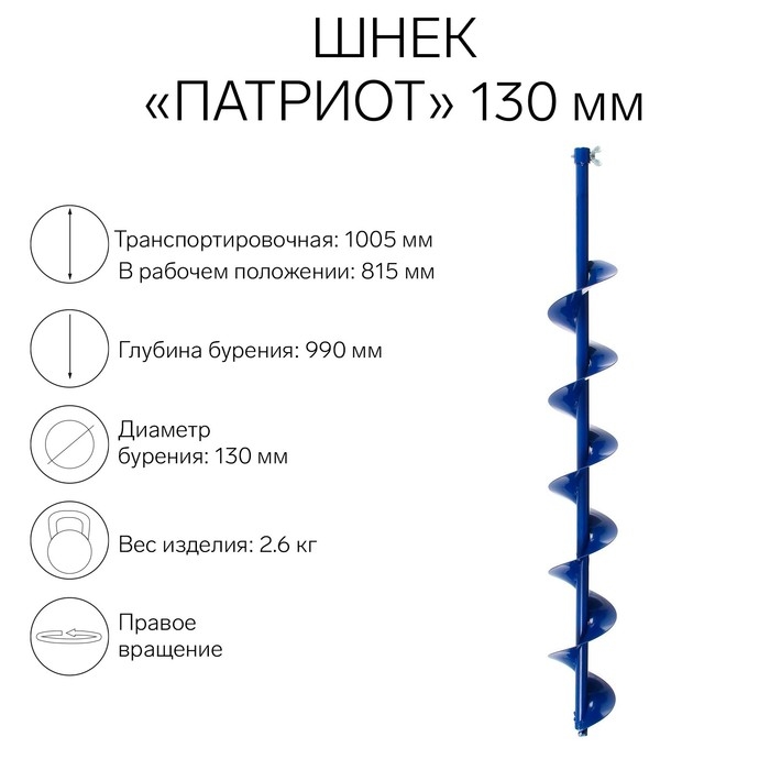 Шнек под шуруповёрт  Шнек под шуруповёрт "Патриот" 130 мм , ПВ