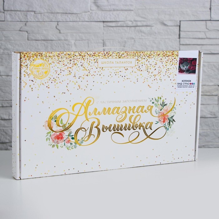 Алмазная мозаика с частичным заполнением «Котёнок», 40 х 30 см. Набор для творчества Алмазная мозаика с частичным заполнением «Котёнок», 40 х 30 см. Набор для творчества