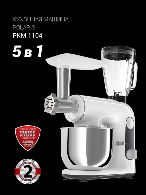 Планетарный миксер, Кухонная машина PKM 1104
