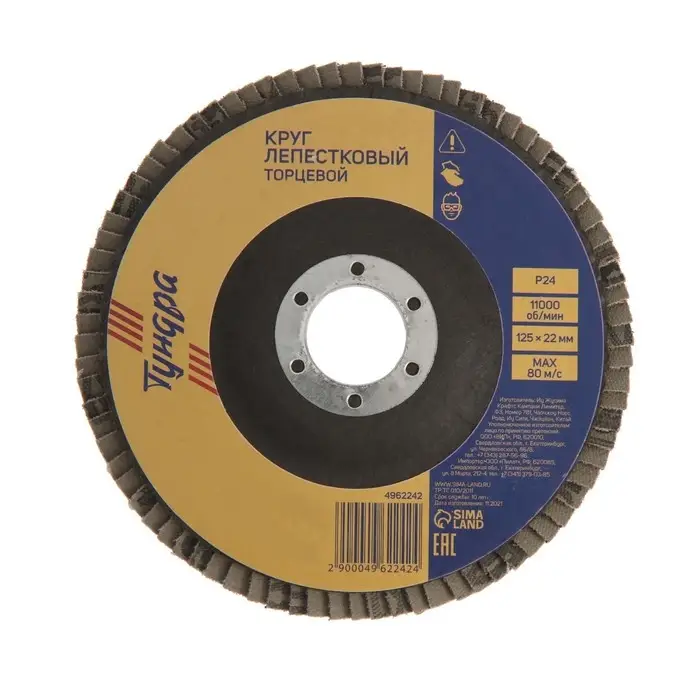 Круг лепестковый торцевой ТУНДРА, 125&times;22 мм, Р24