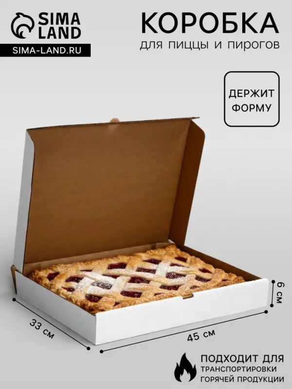 Коробка для пирога и пиццы, белая, 45&times;33&times;6 см