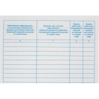 Журнал регистрации вводного инструктажа по охране труда, бумвинил,96л,офсет