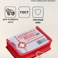 Автомобильная аптечка первой помощи, дорожная, перечень №2, красная