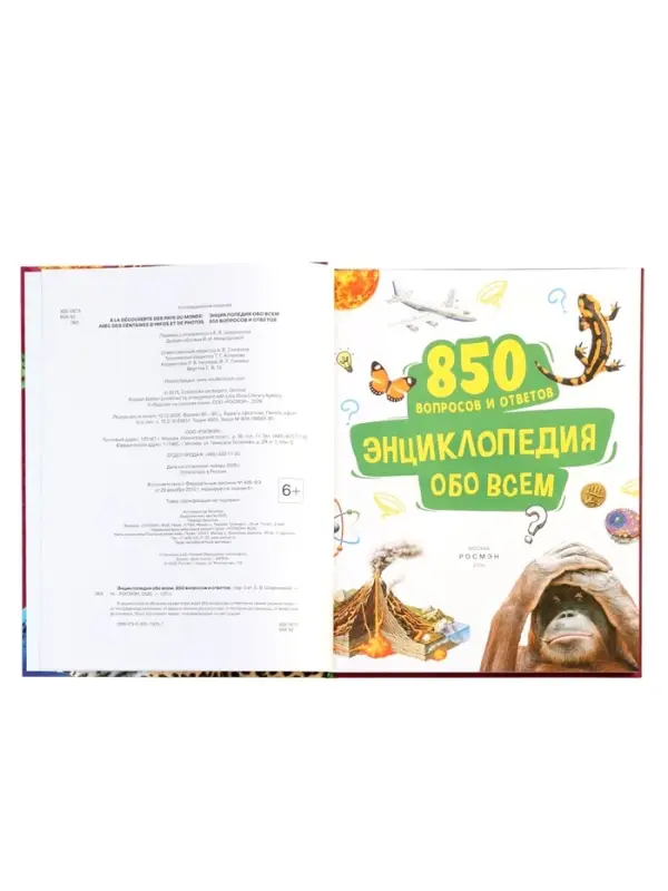 Энциклопедия обо всем. 850 вопросов и ответов