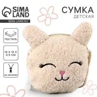 Сумка детская мягкая &laquo;Зайчонок&raquo;, 14&times;15&times;0.5 см, бежевый цвет