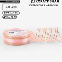 Лента декоративная, капроновая/атласная, с люрексом, 25 мм, 18&plusmn;1 м, розовая