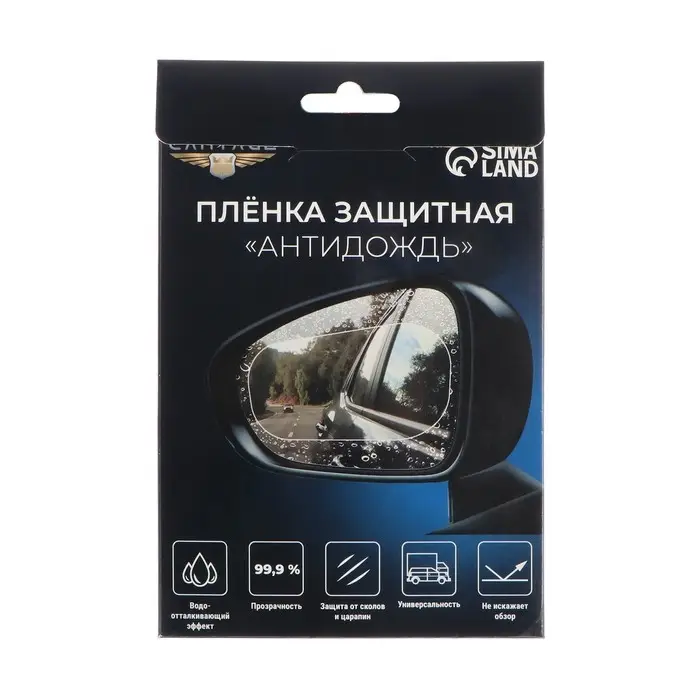 Набор пленок автомобильных &laquo;Антидождь&raquo; защитные, 100&times;150 мм, 2 шт.