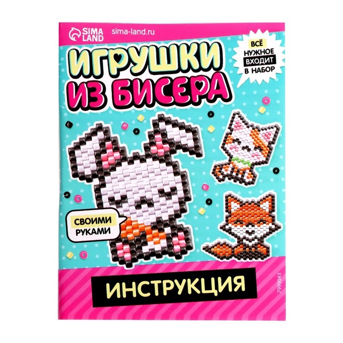 Набор для бисероплетения «Игрушки из бисера: Питомцы», 3 фигурки Набор для бисероплетения «Игрушки из бисера: Питомцы», 3 фигурки