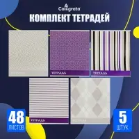 Тетради 48 листов в клетку &laquo;Стильные узоры&raquo;, 5 шт.
