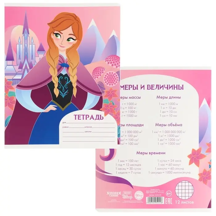 Тетрадь в клетку 12 листов, 5 видов МИКС, обложка мелованный картон, &laquo;Холодное сердце&raquo;