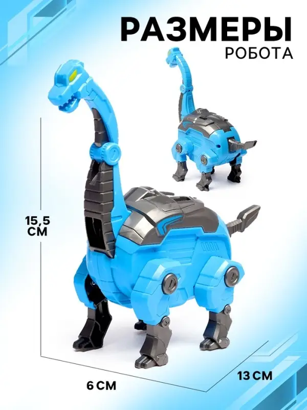 Робот-динозавр &laquo;Бронтозавр&raquo;, трансформируется в яйцо, цвет голубой