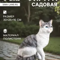 Садовая фигура из полистоуна &laquo;Кот&raquo;, 30&times;25&times;16 см