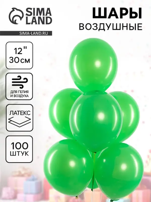 Воздушные шары латексные 12" &laquo;Зеленый&raquo;, 100 шт.