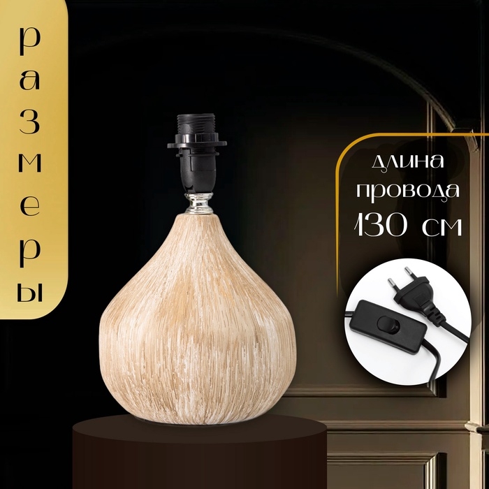 Основание для настольной лампы RISALUX «Селано», Е14, 40 Вт, белый Основание для настольной лампы RISALUX «Селано», Е14, 40 Вт, белый