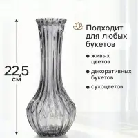 Ваза &laquo;Имоджин&raquo;, 22.5&times;9 см, стекло, серая