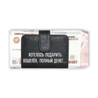 Конверт для денег с отрывной лентой «Кошелёк», 16.5 х 8 см