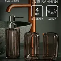 Набор для ванной &laquo;Кристалл&raquo;, 4 предмета, дозатор, 2 стакана, мыльница