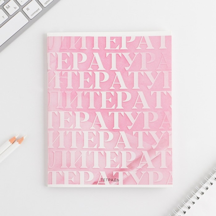 Набор тетрадей 48 листов, 10 предметов со справ. мат. в обечайке «1 сентября: Розовый», обложка мелованный картон 230 гр внутренний блок в клетку/линейку белизна 96% Набор тетрадей 48 листов, 10 предметов со справ. мат. в обечайке «1 сентября: Розовый», обложка мелованный картон 230 гр внутренний блок в клетку/линейку белизна 96%