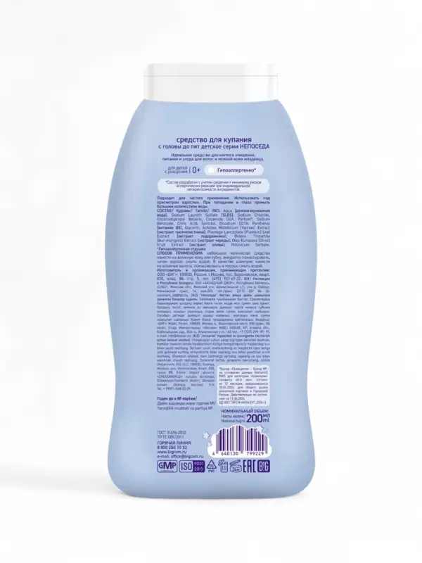 Средство для купания с головы до пят  Средство для купания с головы до пят "Непоседа" детское, 200 мл