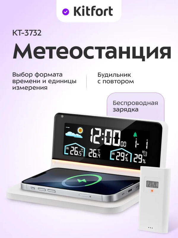 Метеостанция домашняя погодная станция часы КТ-3732 (2 в 1) Метеостанция домашняя погодная станция часы КТ-3732 (2 в 1)