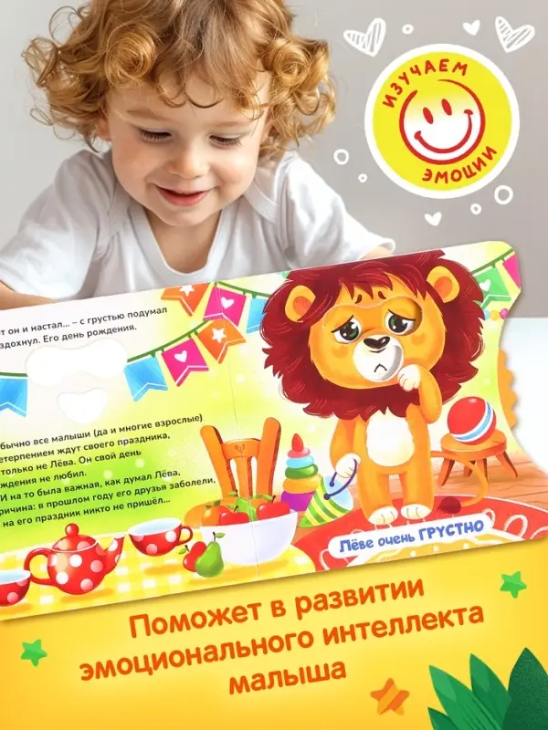 Книга картонная с колёсиком &laquo;С днём рождения, Лёва!&raquo;, 12 стр.