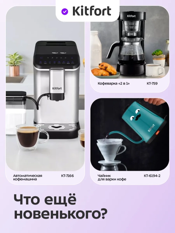 Автоматическая кофемашина КТ-7319 - 1400 Вт Автоматическая кофемашина КТ-7319 - 1400 Вт