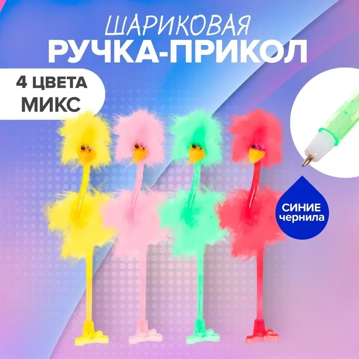 Ручка - прикол шариковая Calligrata &laquo;Страус-пух&raquo;, МИКС