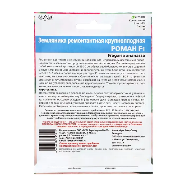 Семена Земляника  Семена Земляника "Роман" , 5 шт