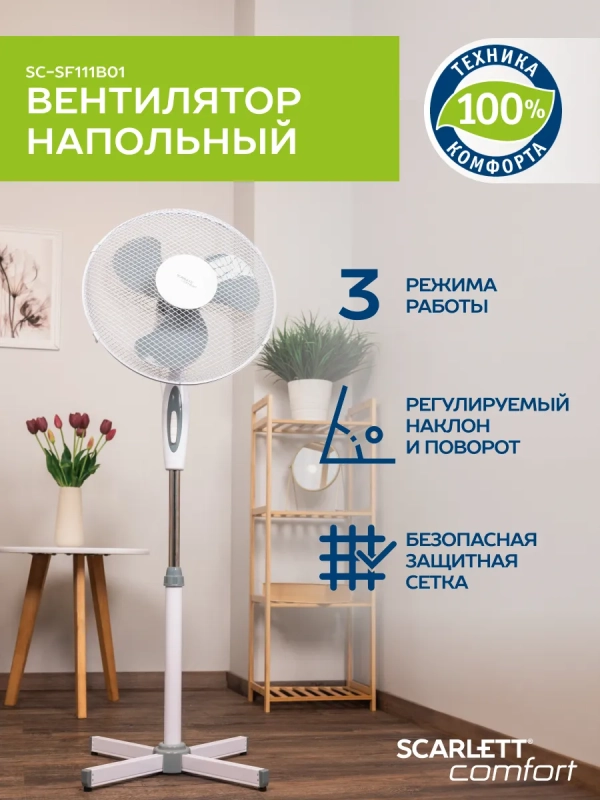 Вентилятор напольный электрический, диаметр 40 см Вентилятор напольный электрический, диаметр 40 см