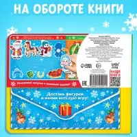 Книга картонная &laquo;Новогодние липучки&raquo;, 12 стр.