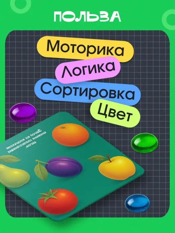 Мозаика &laquo;Весёлые задания&raquo;, по методике Монтессори, 54 камешка, 10 заданий, 3+