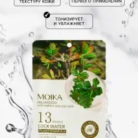 Маска тканевая увлажняющая для лица с экстрактом трав и растений