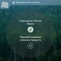 Таблетки для посудомоечной машины BioMio TABS с маслами бергамота и юдзу, 50 шт.