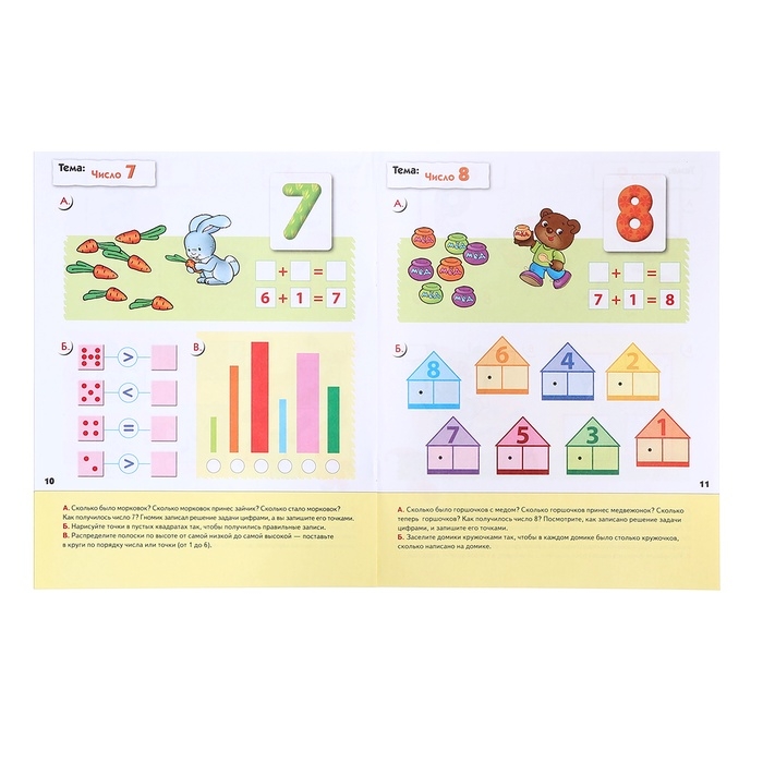 Рабочая тетрадь «Математика для дошкольников», старшая группа, Денисова Д., Дорожин Ю., 16 стр.