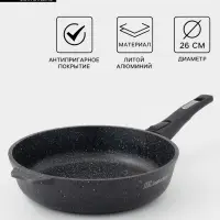 Сковорода Мечта &laquo;Гранит Black&raquo; Induction Pro, d=26 см, h=6 см, съёмная ручка, антипригарное покрытие, индукция, литой алюминий, чёрный