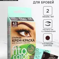 Крем-краска для бровей и ресниц Fito color, горький шоколад (на 2 применения), 2&times;2 мл