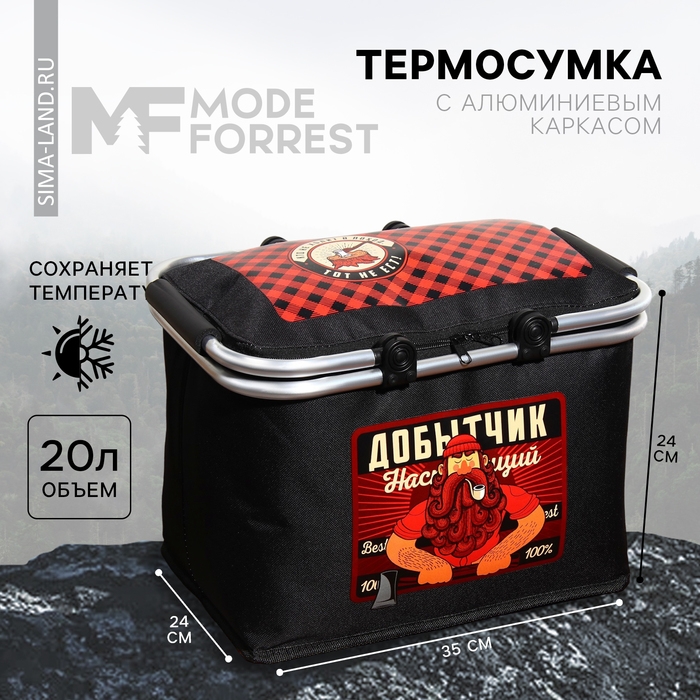 Термосумка с каркасом «Добытчик», 20 л Термосумка с каркасом «Добытчик», 20 л