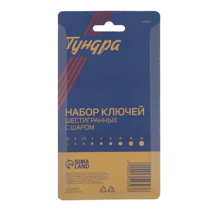 Набор ключей шестигранных ТУНДРА, с шаром, CrV, 1.5 - 10 мм, 9 шт. Набор ключей шестигранных ТУНДРА, с шаром, CrV, 1.5 - 10 мм, 9 шт.