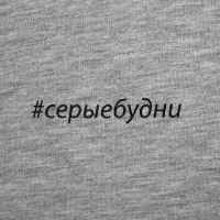 Футболка женская «Серые будни», серый меланж, размер S