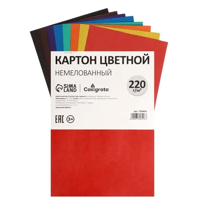 Картон цветной Calligrata, А4, 8 листов, 8 цветов, немелованный, МИКС