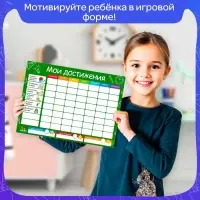 Мотивационная доска &laquo;Мои достижения&raquo;, расписание, 6+