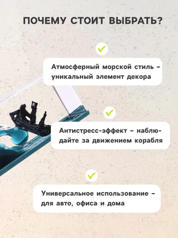 Аксессуар на панель &laquo;Пиратский корабль&raquo; на водной основе, черный