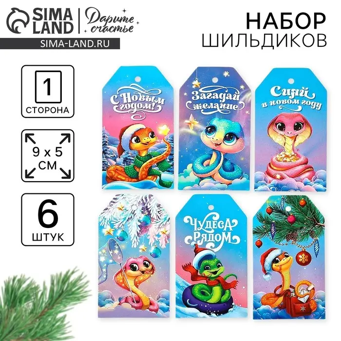 Шильдик декоративный в наборе «Змея 2025», 5 х 9 см Шильдик декоративный в наборе «Змея 2025», 5 х 9 см